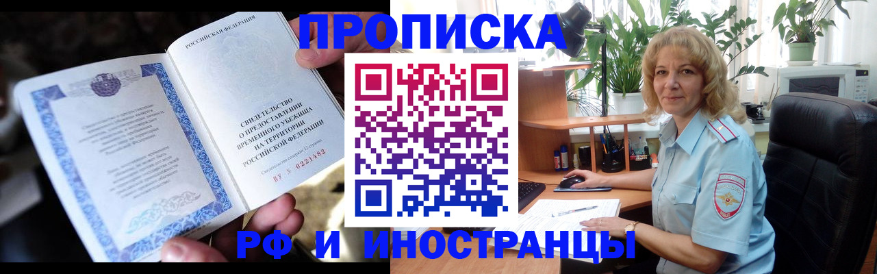 прописка 2025 в Ак-Довураке