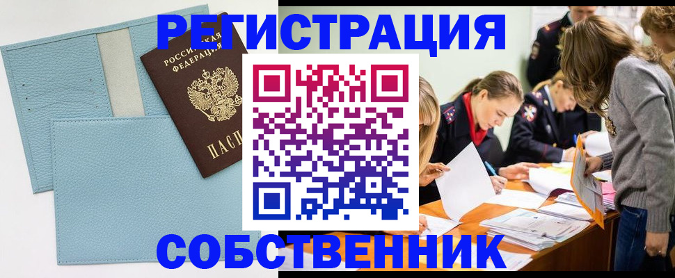 временная регистрация 2025 в Ак-Довураке