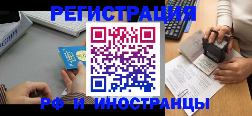 временная регистрация законно в Ак-Довураке