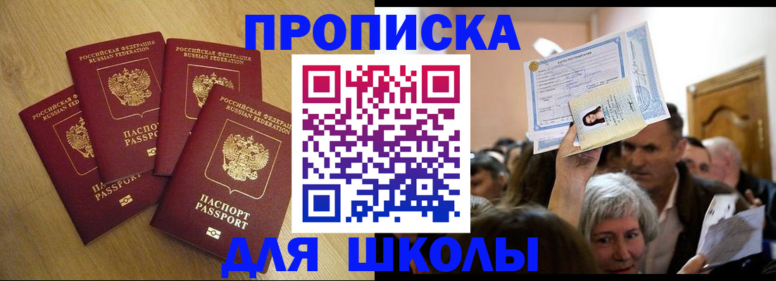 прописка в квартире в Ак-Довураке