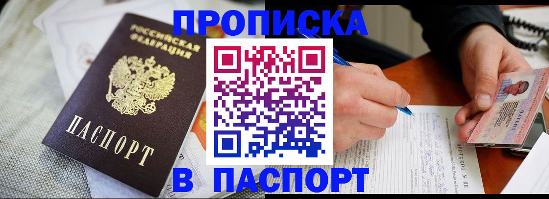 прописка для школы в Ак-Довураке